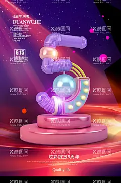 周年庆海报   - 源文件下载【酷图网】周年庆海报,周年庆,周年庆典,倒计时,周年庆典海报,周年店庆,周年庆促销,周年庆模板,周年庆展板,周年庆宣传,周年庆展架,周年庆吊旗,周年庆背景,周年庆易拉宝,酒店周年庆,酒吧周年庆,KTV周年庆,超市周年庆,周年庆素材,周年庆活动,商场周年庆,五周年,五周年庆,5周年庆,周年盛典,促销背景,5,五,