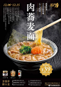 中式餐饮的海报设计，看完食欲大增！