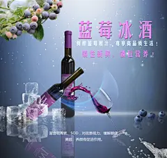 蓝莓冰酒海报
