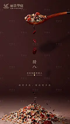 【源文件下载】 海报 腊八节 中国传统节日 五谷杂粮 简约设计作品 设计图集