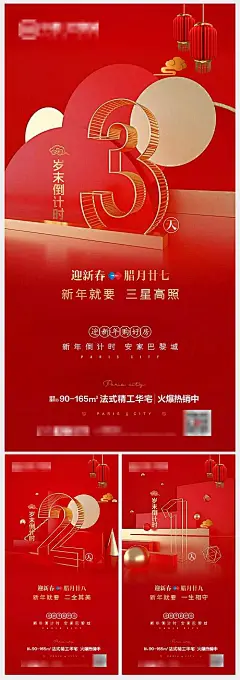 【源文件下载】 海报 地产 中国传统节日 倒计时 数字 创意 喜庆 灯笼 系列 305564