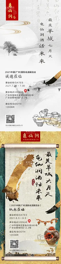 白酒邀请函海报  - 源文件下载【酷图网】海报,白酒,水墨,展会,招商,中式,邀请函,