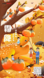 【斗稿】2019霜降创意海报盘点