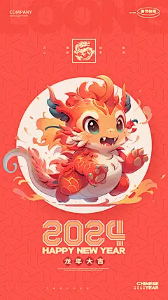 新春龙年宣传海报