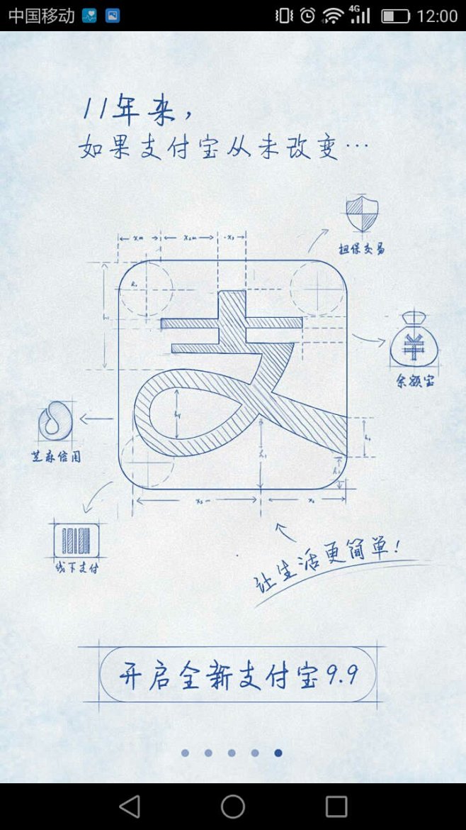 支付宝5