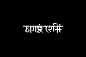 印度-字体传奇网（ZITICQ）