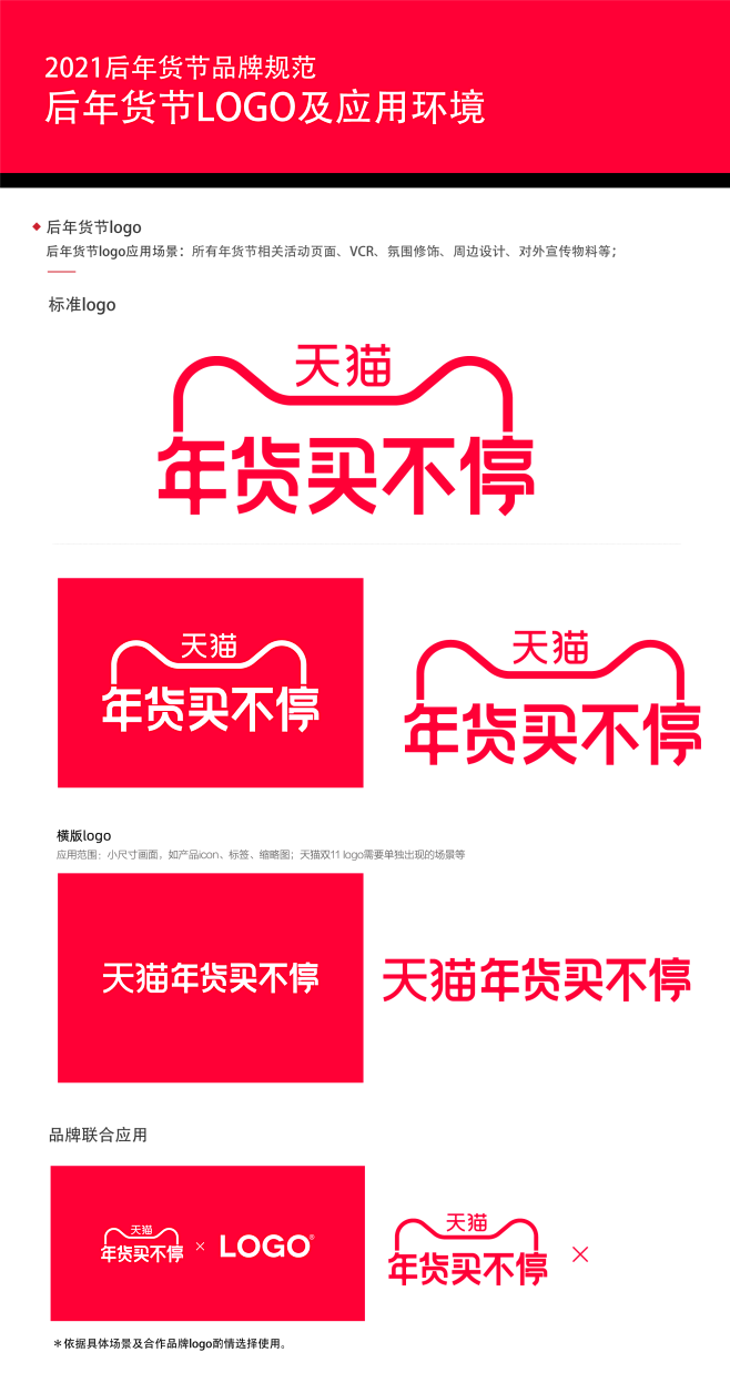 2021年货买不停LOGO,透明素材LO...