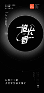 追光者3
