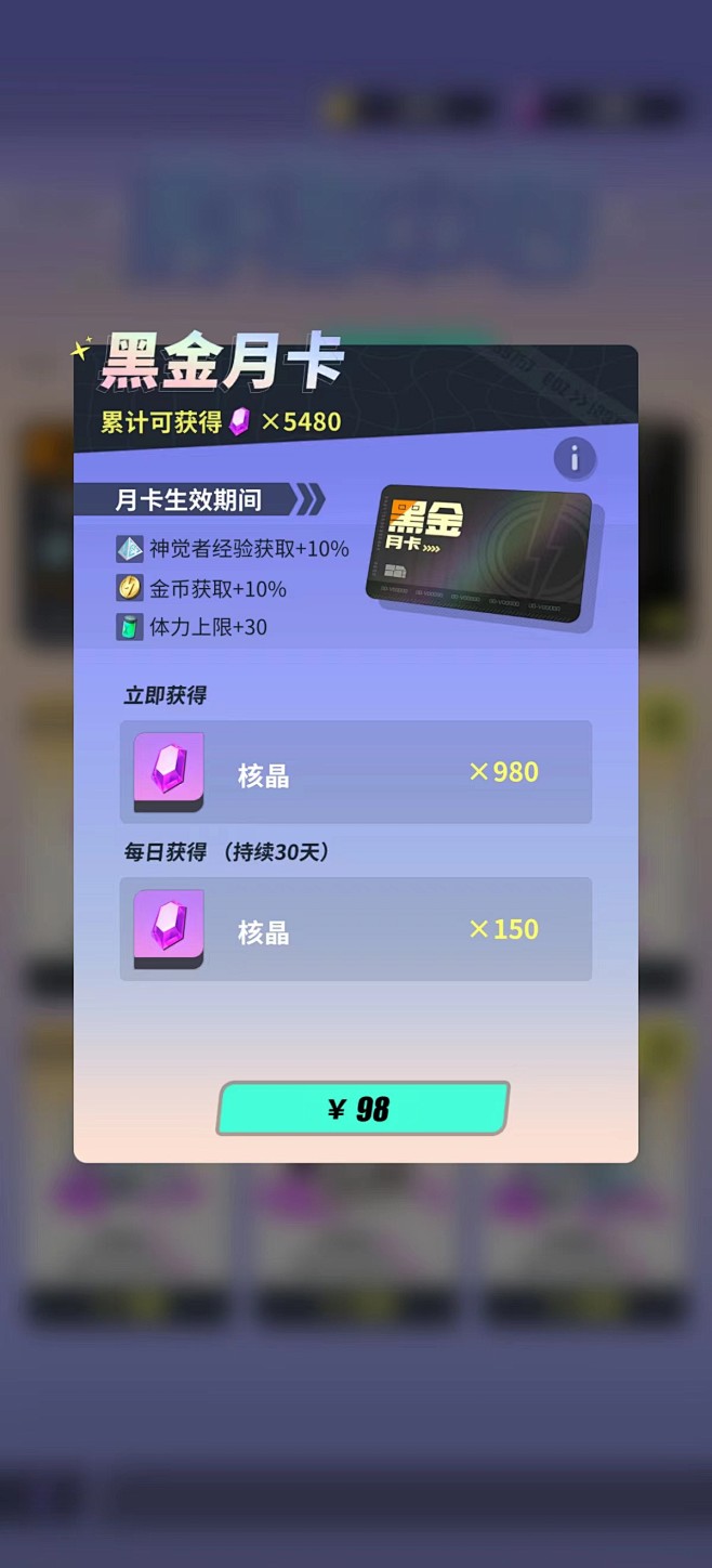 月卡-弹框