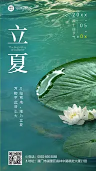 立夏节气祝福实景排版手机海报