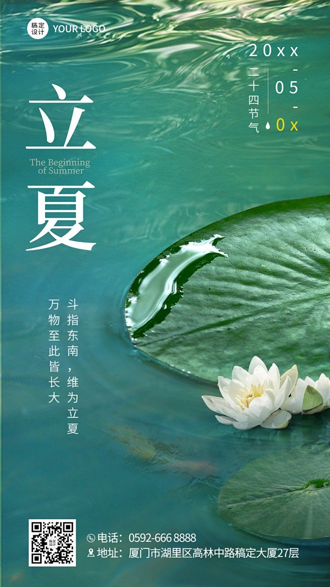 立夏节气祝福实景排版手机海报