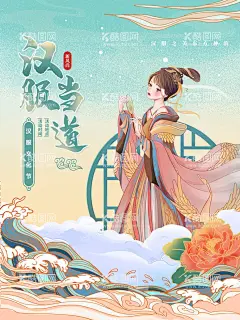 汉服  - 源文件下载【酷图网】汉服海报,汉服,中国风,古典,古装,华丽,汉服广告,汉服文化,中国传统,中国风海报,汉族文化,汉族,襦裙,成人礼,汉唐文化,华夏文化,汉朝风格,汉朝素材,汉朝,古典风海报,汉文化,传承,汉服展,汉服社,汉服秀,汉服摄影,汉服表演,汉服节,