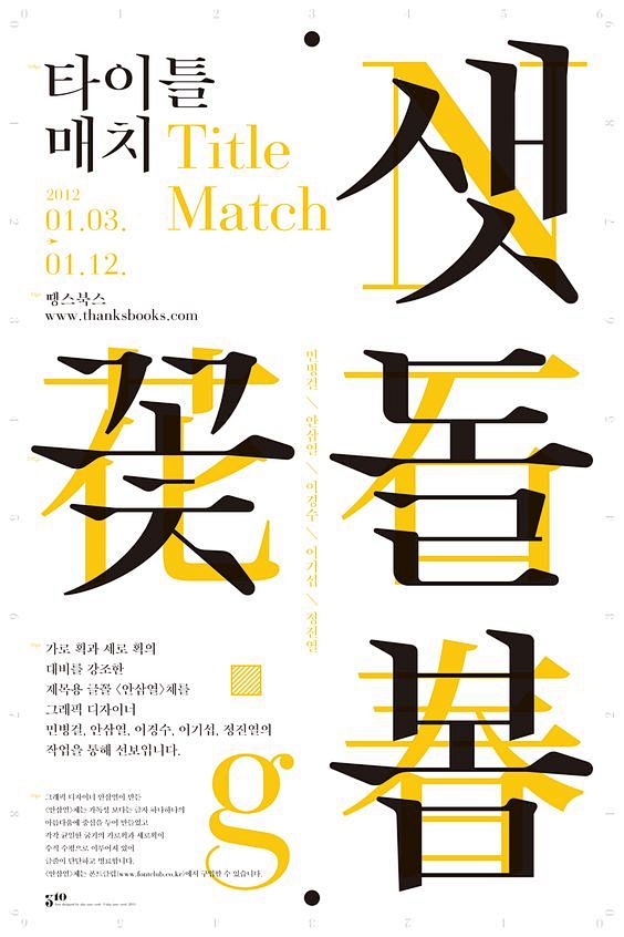 타이틀 매치 Title Match