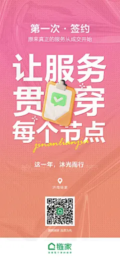 链家年终海报5