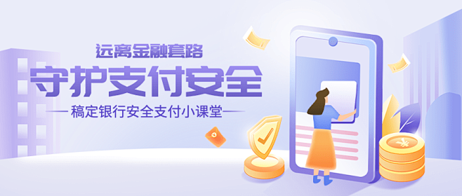 金融保险宣传推广商务公众号首图
