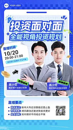 金融投资理财直播预告轻商务风手机海报