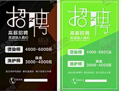 招聘 【酷图网】招聘,聘,招工,理发店招聘,染发,烫发,美发展架,美发海报,理发店展架,美容美容发,理发,发造设计,美发沙龙,理发展架,美容发展架,展架,海报,理发店海报