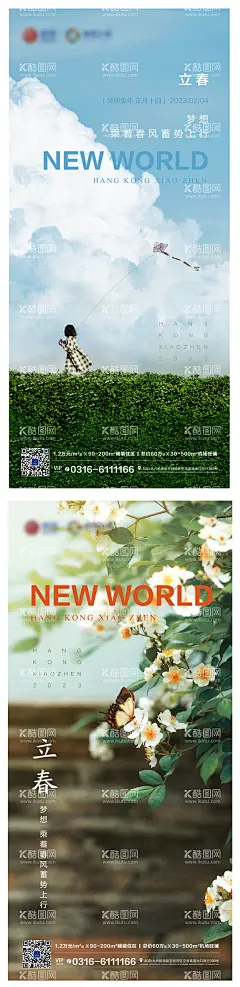 地产立春二十四节气微单海报   - 源文件下载【酷图网】海报,地产,二十四节气,立春,放风筝,鲜花,蝴蝶,春暖花开,系列,