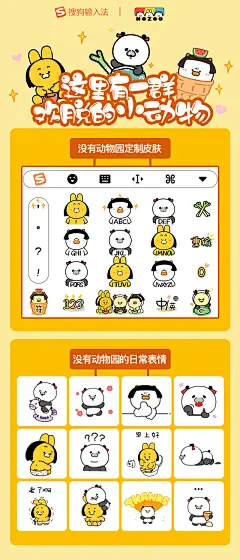 浪迹人间~没有待在动物园的动物有多好玩？#没有动物园# 皮肤+表情正式入驻搜狗输入法啦！顺便也给大家送点小礼物，转发微博，并且在评论里晒出你的表情包下载截图，3月16日抽2位幸运小伙伴各送一套没有动物园精美限量周边！ @微博抽奖平台 ​ O抽奖详情 ​​​​