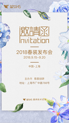 翠鸟H5采集到会议展会邀请函 多种风格｜翠鸟H5