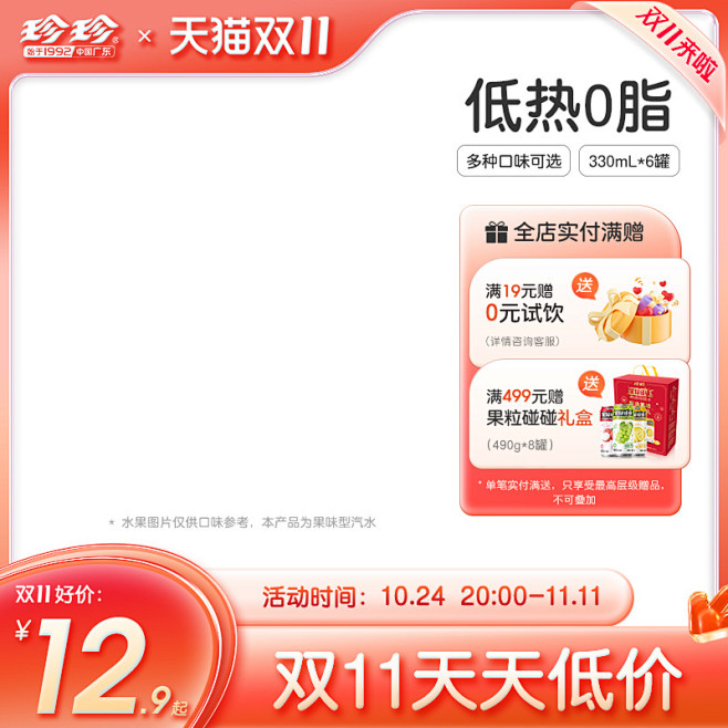 2023主图-双11好价