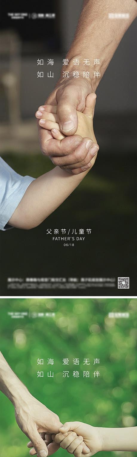 父亲节系列海报