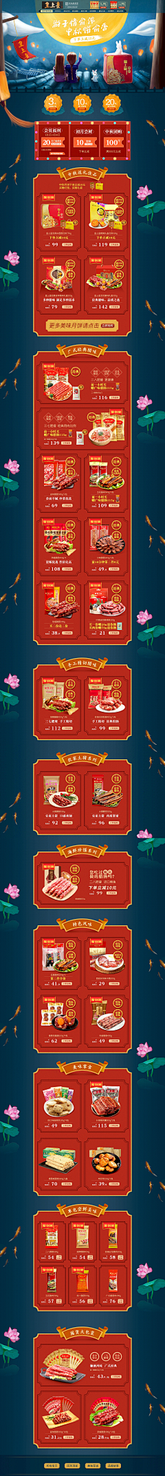假如鱼流泪采集到详情页首页-酒水食品类