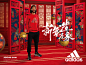 Adidas - Chinese New Year : Chinese New Year project for Adidas