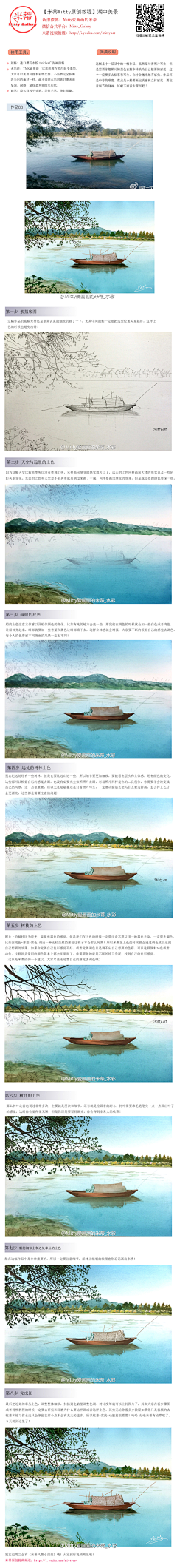 Mitty_爱画画的米蒂采集到米蒂风景水彩画图文教程