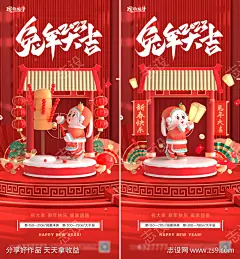 2023兔年海报_源文件下载_PSD格式_2820X3039像素-糖葫芦,孔明灯,年俗,喜庆,C4D,红金,除夕,跨年,新年,兔年,春节,2023,中国传统节日,海报-作品编号:2023010423033503-志设-zs9.com
