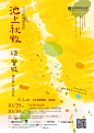 2016池上秋收稻穗藝術節：頌。豐收-A-Lin回家唱歌 | 台灣好基金會