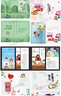 感恩教师节老师谢谢您贺卡卡片创意祝福邀请函礼物礼品设计素材