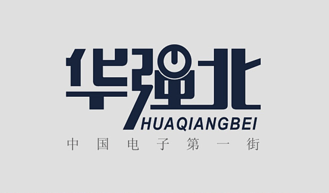 华强北 logo