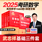 #主图设计# 图书音像类目 图书类目主图 武忠祥考研数学图书 考研教材