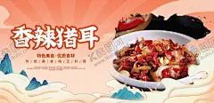 香辣猪耳 【酷图网】猪耳朵,红烧猪耳,猪耳做法,炒猪耳,香辣猪耳,凉拌猪耳,红油猪耳,猪肉,卤味美食,猪耳,千层耳,耳尖,酱猪耳,卤水猪耳,凉拌耳丝,千层猪耳,小炒腊猪耳,拌猪耳,大刀猪耳,卤菜,卤菜海报,凉拌猪耳海报,卤香猪耳,猪耳图片,猪耳海报,猪耳背景,猪耳价目,猪耳菜单,家常炒猪耳,卤猪耳,卤肉,凉拌卤肉