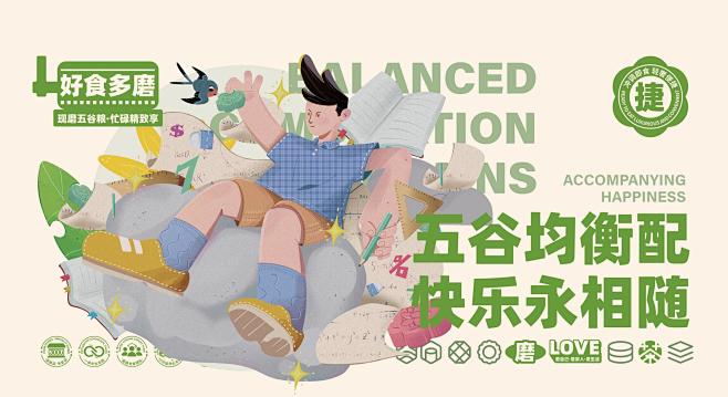 所喜作品：今磨房品牌升级