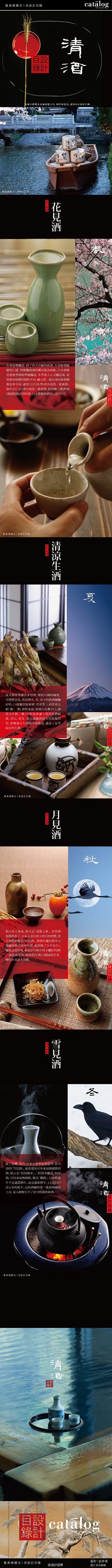 最美微雜誌|@設計目錄“日本清酒” | ...