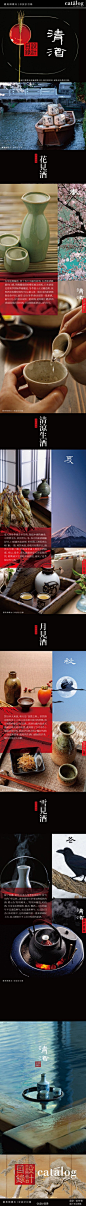 最美微雜誌|@設計目錄“日本清酒” | 春之... - 开心集品