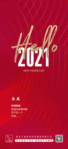 海报 公历节日 元旦 2021 手机 简约 现代 国际 高端 质感