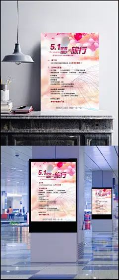 五一出游海报PSD分层素材