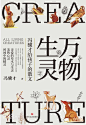 万物生灵：冯骥才给孩子的散文图片_百度百科