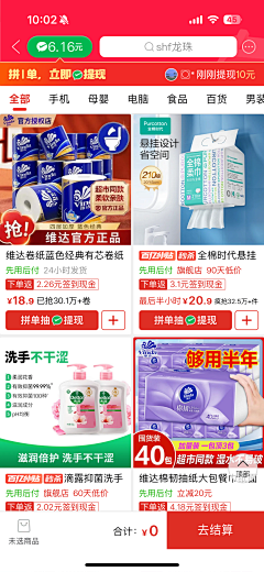 Soul·boy采集到商品列表