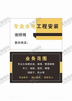 水电名片 【酷图网】家庭水电维修,水电维修,水电安装,水电,家庭水电,名片,卡通维修工
