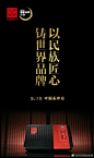 #中国品牌日#东阿阿胶作为国家品牌计划之一，追求“质造”和“智造”，永不止步 ​