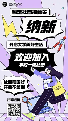 社团纳新招新招生创意手绘竖版海报