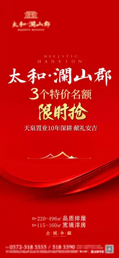 地产特价限时抢购海报-享设计
