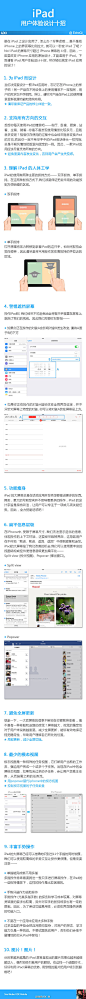 【iPad用户体验设计十招】-UI中国-专业界面设计平台