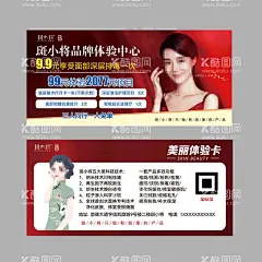 斑小将体验卡  - 源文件下载【酷图网】斑小将,体验卡,美容,护肤,设计,广告设计,海报,美颜,祛斑,祛痘,抗皱,补水,保湿,美容产品,