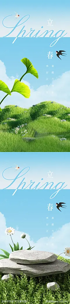 立春节气海报-源文件-志设网-zs9.com