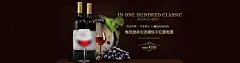 电商红酒横幅海报BANNER